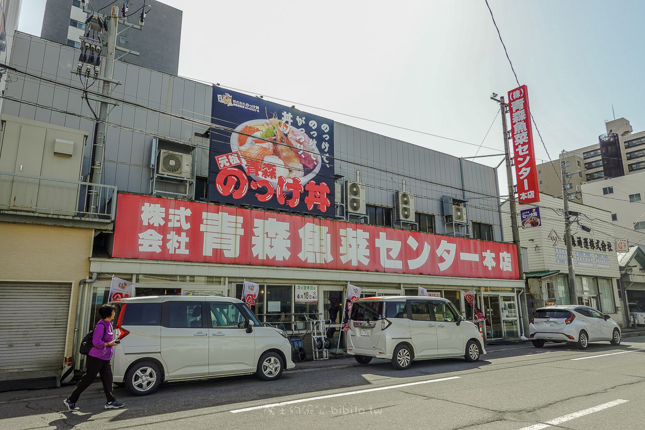 日本東北 青森魚菜中心   自選海鮮丼飯  青森美食推薦 @魔王的碗公