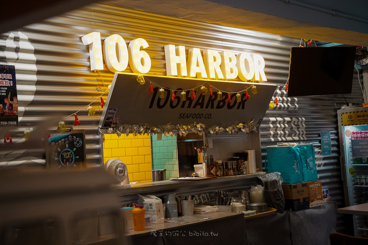 106 Harbor美式海鮮餐廳  美式炸海鮮桶 宵夜時段加碼送啤酒 台北宵夜餐廳推薦 @魔王的碗公