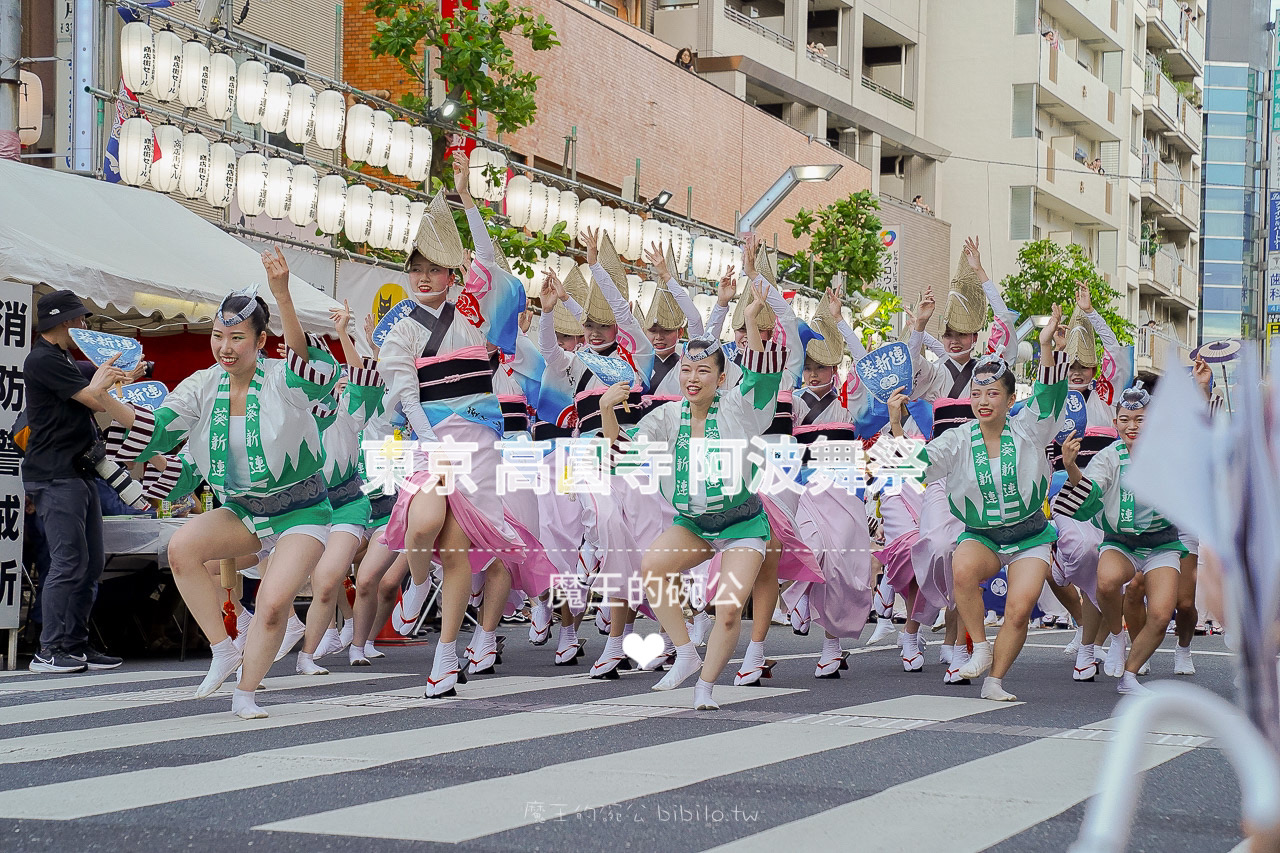 東京 高圓寺阿波舞祭典 交通地點資訊 日本夏季祭典代表之一 @魔王的碗公