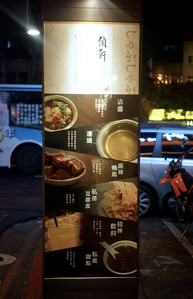 台北萬隆 偵軒精緻鍋物 店家自熬美味湯頭 大口吃 大口吃 好開心 @魔王的碗公