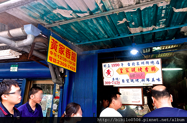 『美食』台北中正 泉州街排隊小吃 烤不停的黃家烤香腸 不吃不可 咬一口滿滿台灣在地味～ @魔王的碗公