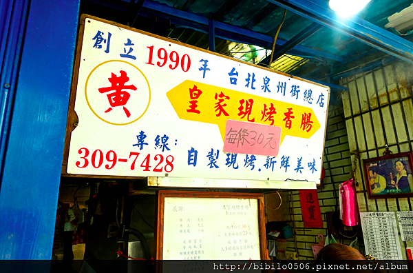 『美食』台北中正 泉州街排隊小吃 烤不停的黃家烤香腸 不吃不可 咬一口滿滿台灣在地味～ @魔王的碗公