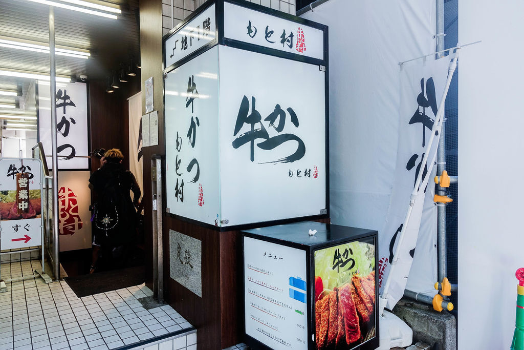 『魔王旅日食記』東京澀谷 會讓人高潮的牛かつもと村-炸牛排 入口真的即化的厲害美味『內文有店家資訊』 @魔王的碗公