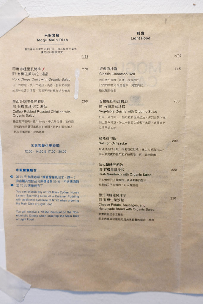 蘑菇咖啡 MOGU CAFE&#8217;X魔王 台北大同區 不限時的日系咖啡廳 有咖哩飯 有焦糖布丁 捷運中山站 內文有店家資訊與菜單 @魔王的碗公